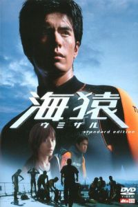 Nonton Umizaru (2004) Sub Indo di Lk21 Poster