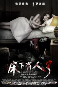Nonton Under the Bed 3 (2016) Sub Indo di Lk21 Poster