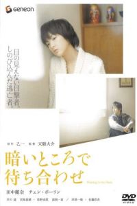 Nonton Waiting in the Dark (Kurai tokoro de machiawase) (2006) Sub Indo di Lk21 Poster