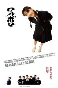 Nonton Waruboro (2007) Sub Indo di Lk21 Poster