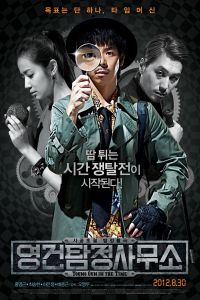 Nonton Young Gun in the Time (Yeong-geon tam-jeong-sa-mu-so) (2012) Sub Indo di Lk21 Poster