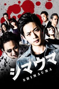 Nonton Zebra (Shimauma) (2016) Sub Indo di Lk21 Poster
