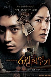Nonton Diary of June (Yu-wol-ui il-gi) (2005) Sub Indo di Lk21 Poster