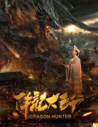 Nonton Dragon Hunter (2017) Sub Indo di Lk21 Poster