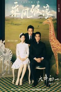 Nonton Duckweed (Cheng feng po lang) (2017) Sub Indo di Lk21 Poster