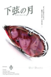 Nonton Last Quarter (2004) Sub Indo di Lk21 Poster