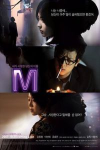 Nonton M (2007) Sub Indo di Lk21 Poster