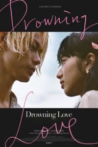 Nonton Drowning Love (Oboreru naifu) (2016) Sub Indo di Lk21 Poster