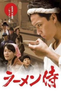 Nonton Ramen Samurai (Ramen samurai) (2011) Sub Indo di Lk21 Poster