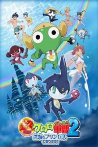 Nonton Sergeant Frog Movie 2 (Chougekijouban Keroro Gunsou 2: Shinkai no purinsesu de arimasu!) (2007) Sub Indo di Lk21 Poster