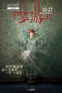 Nonton Sleepwalker (Meng you) (2011) Sub Indo di Lk21 Poster