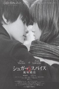 Nonton Sugar & spice: Fumi zekka (2006) Sub Indo di Lk21 Poster