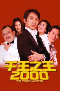 Nonton The Tricky Master (Chin wong ji wong 2000) (1999) Sub Indo di Lk21 Poster