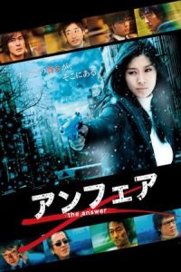 Nonton Unfair: The Answer (Anfea: The Answer) (2011) Sub Indo di Lk21 Poster