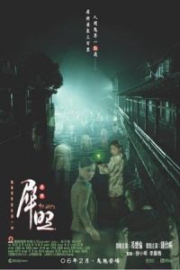 Nonton 49 Days (Sai chiu) (2006) Sub Indo di Lk21 Poster