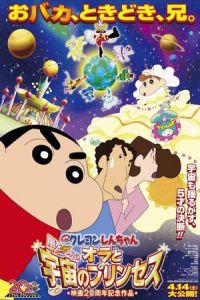 Nonton Crayon Shin-chan: Arashi o Yobu! Ora to Uchu no Princess (2012) Sub Indo di Lk21 Poster