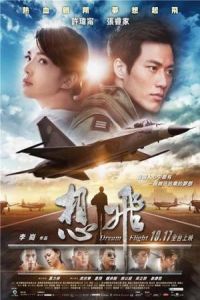 Nonton Dream Flight (Xiang fei) (2014) Sub Indo di Lk21 Poster