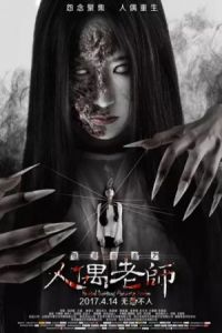 Nonton Haunted Dormitory: Marionette Teacher (2017) Sub Indo di Lk21 Poster