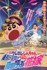 Nonton Kureyon Shin-chan: Chojiku! Arashi wo yobu oira no hanayome (2010) Sub Indo di Lk21 Poster
