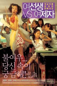 Nonton Lovely Rivals (Yeoseonsaeng vs yeojeja) (2004) Sub Indo di Lk21 Poster