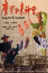 Nonton Ma deng ru lai shen zhang (1990) Sub Indo di Lk21 Poster