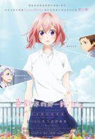 Nonton The Moment You Fall in Love (Suki ni naru sono shunkan o.: Kokuhaku jikkou iinkai) (2016) Sub Indo di Lk21 Poster