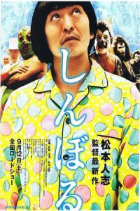 Nonton Symbol (Shinboru) (2009) Sub Indo di Lk21 Poster