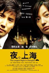Nonton The Longest Night in Shanghai (2007) Sub Indo di Lk21 Poster