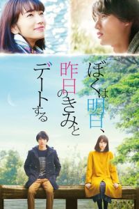 Nonton Tomorrow I Will Date with Yesterday's You (Boku wa asu, kinou no kimi to deto suru) (2016) Sub Indo di Lk21 Poster