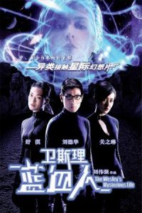 Nonton The Wesley's Mysterious File (Wai See Lee: Lam huet yan) (2002) Sub Indo di Lk21 Poster