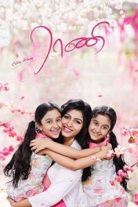 Nonton Enga Amma Rani (2017) Sub Indo di Lk21 Poster