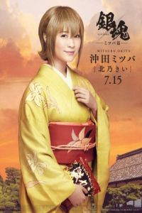 Nonton Gintama Live Action: Mitsuba-hen Parrt 1 Sub Indo di Lk21 Poster