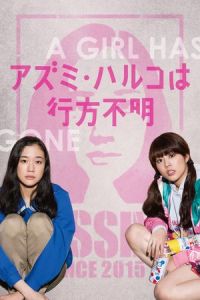 Nonton Haruko Azumi Is Missing (Azumi Haruko wa yukue fumei) (2016) Sub Indo di Lk21 Poster