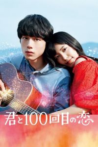 Nonton The 100th Love with You (Kimi to 100-kaime no koi) (2017) Sub Indo di Lk21 Poster