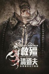 Nonton Vampire Cleanup Department (Gao geung jing dou fu) (2017) Sub Indo di Lk21 Poster