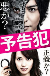 Nonton Prophecy (Yokokuhan) (2015) Sub Indo di Lk21 Poster
