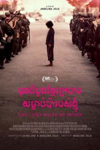 Nonton First They Killed My Father (2017) Sub Indo di Lk21 Poster