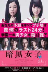 Nonton Girls In The Dark (2017) Sub Indo di Lk21 Poster