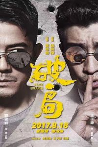 Nonton Peace Breaker (Po.Ju) (2017) Sub Indo di Lk21 Poster