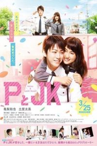 Nonton Policeman and Me (P to JK) (2017) Sub Indo di Lk21 Poster