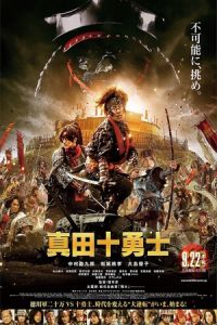 Nonton Sanada Juyushi (2016) Sub Indo di Lk21 Poster