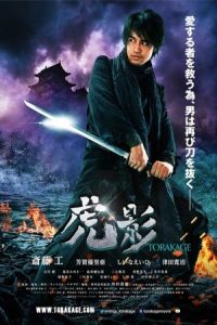 Nonton The Ninja War of Torakage (Ninja Torakage) (2014) Sub Indo di Lk21 Poster