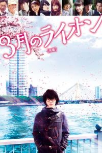 Nonton March Comes in Like a Lion (3-gatsu no raion zenpen) (2017) Sub Indo di Lk21 Poster