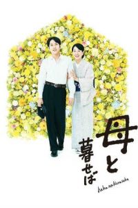 Nonton Nagasaki: Memories of My Son (Haha to kuraseba) (2015) Sub Indo di Lk21 Poster