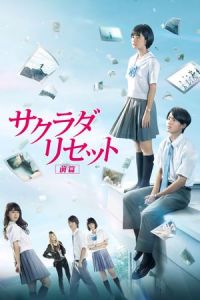 Nonton Sakurada Reset Part I (Sakurada risetto zenpen) (2017) Sub Indo di Lk21 Poster