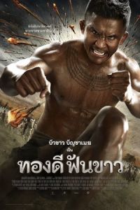 Nonton Thong Dee Fun Khao (2017) Sub Indo di Lk21 Poster