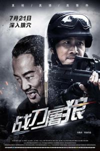 Nonton Wolf Hunter (2016) Sub Indo di Lk21 Poster
