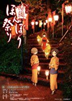 Nonton Hanasaku iroha: Home Sweet Home (2013) Sub Indo di Lk21 Poster