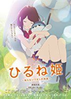 Nonton Ancien and the Magic Tablet (Hirune-hime: Shiranai watashi no monogatari) (2017) Sub Indo di Lk21 Poster