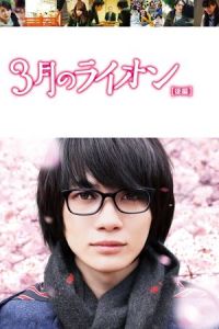 Nonton March Comes in Like a Lion 2 (3-gatsu no raion kouhen) (2017) Sub Indo di Lk21 Poster